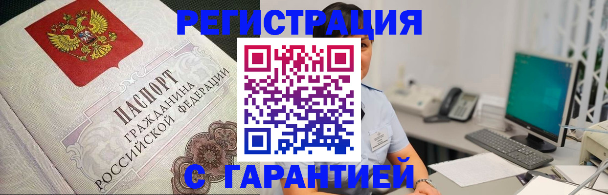 прописка для работы в Белой Холунице