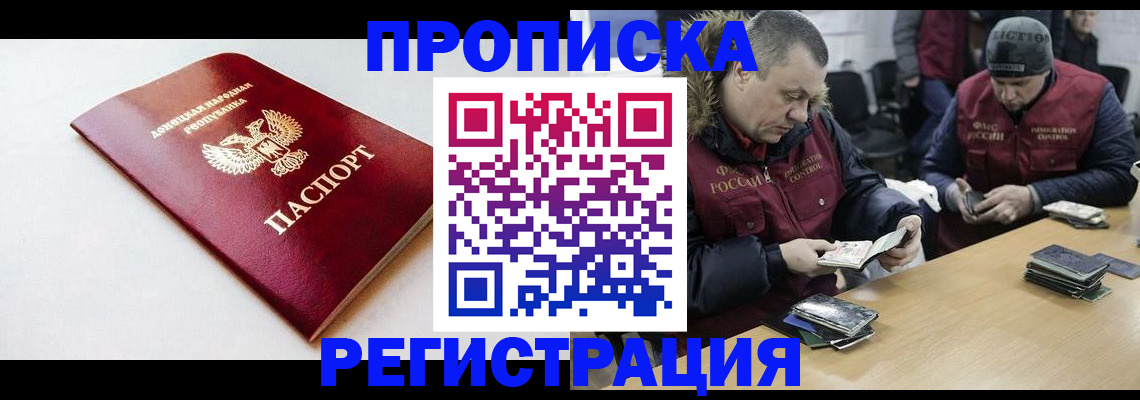 прописка для работы в Белой Холунице