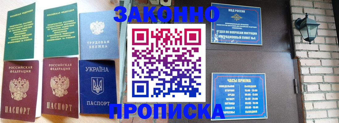 временная регистрация законно в Белой Холунице