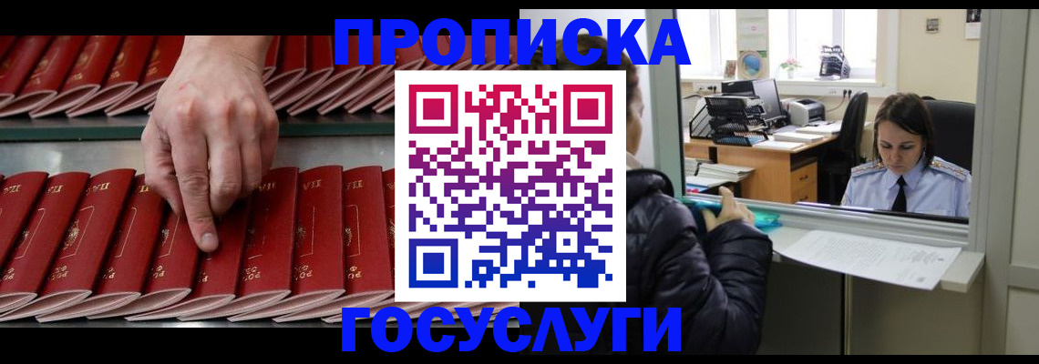 временная регистрация недорого в Белой Холунице