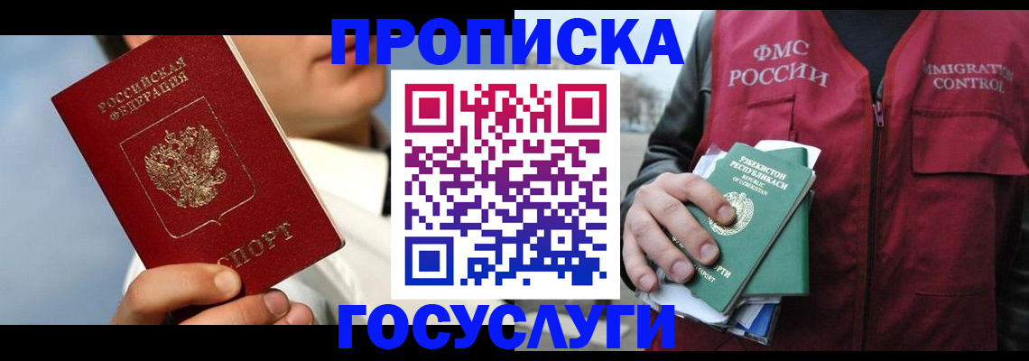 временная регистрация в Белой Холунице