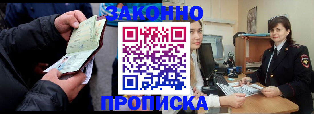 временная регистрация для всех в Белой Холунице