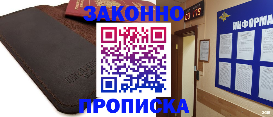 прописка для работы в Белой Холунице