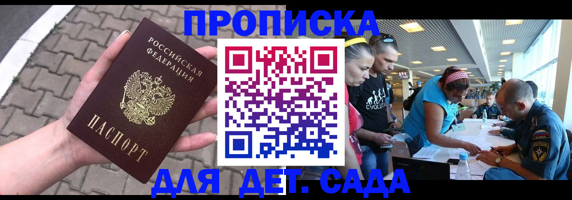 прописка в Белой Холунице