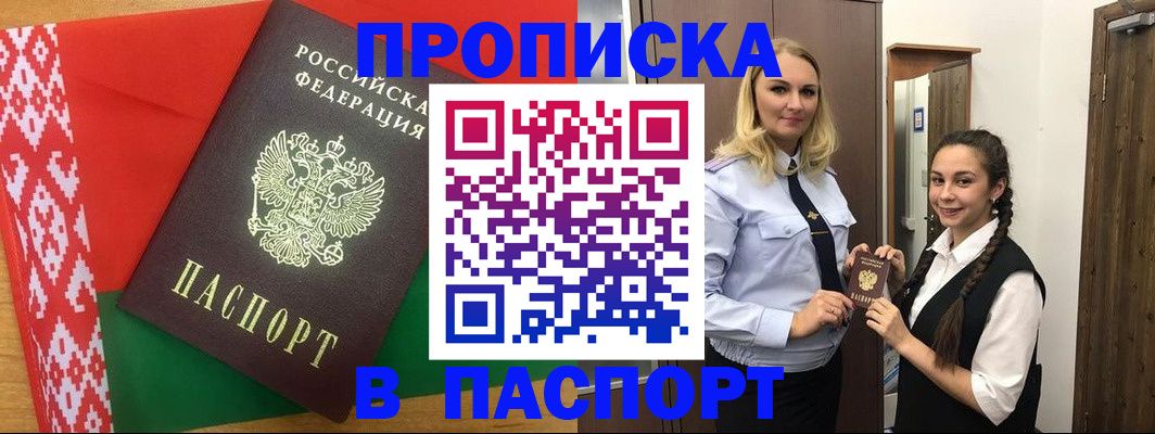 регистрация в Белой Холунице